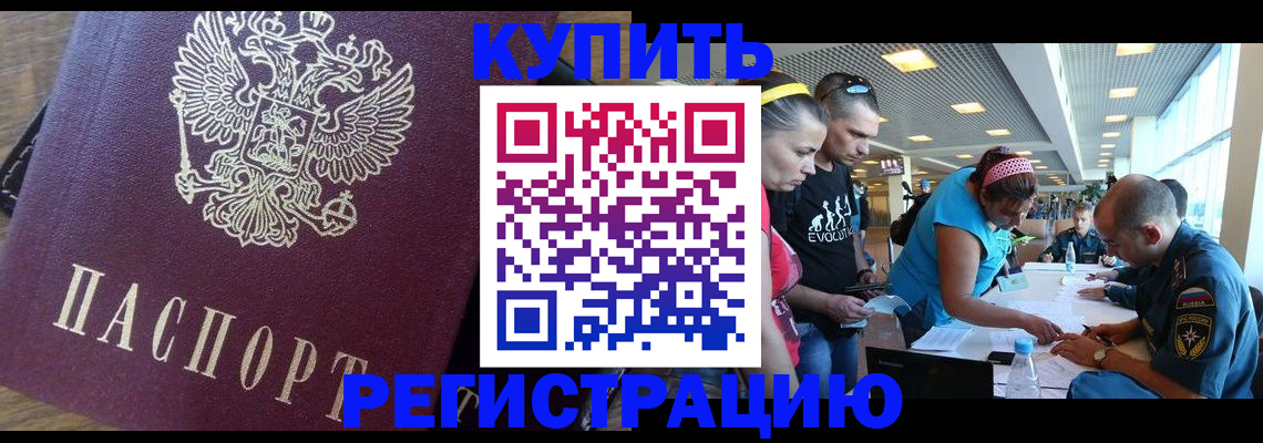 прописка для работы в Грозном